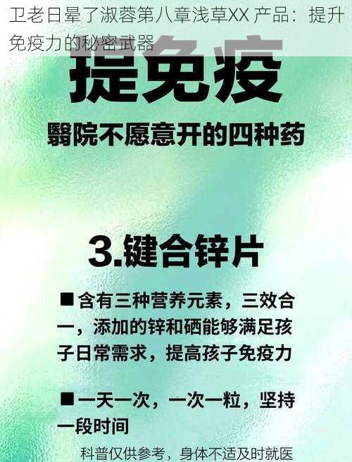 卫老日晕了淑蓉第八章浅草XX 产品：提升免疫力的秘密武器