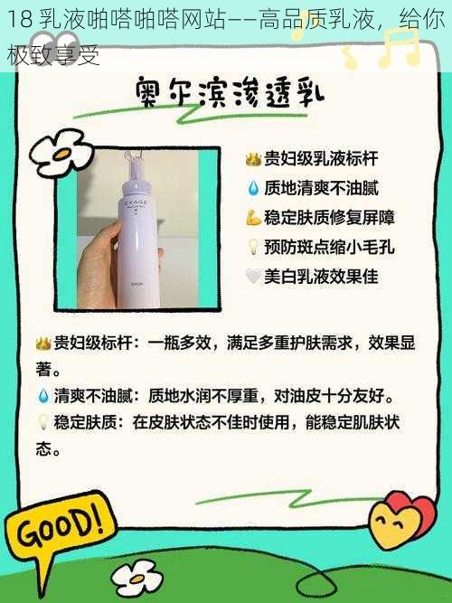 18 乳液啪嗒啪嗒网站——高品质乳液，给你极致享受