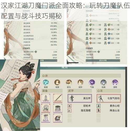 汉家江湖刀魔门派全面攻略：玩转刀魔队伍配置与战斗技巧揭秘