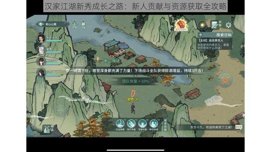 汉家江湖新秀成长之路：新人贡献与资源获取全攻略