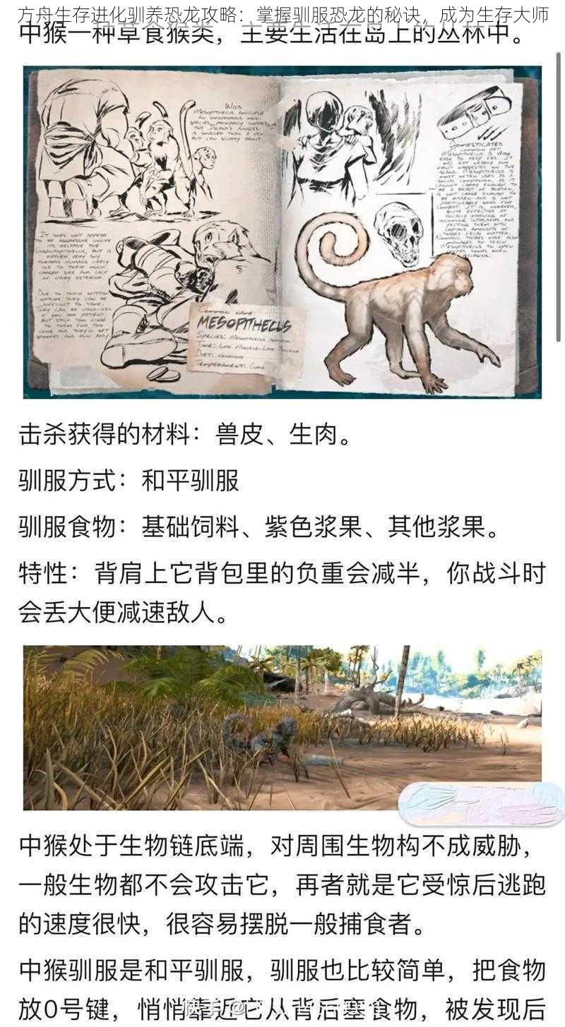 方舟生存进化驯养恐龙攻略：掌握驯服恐龙的秘诀，成为生存大师