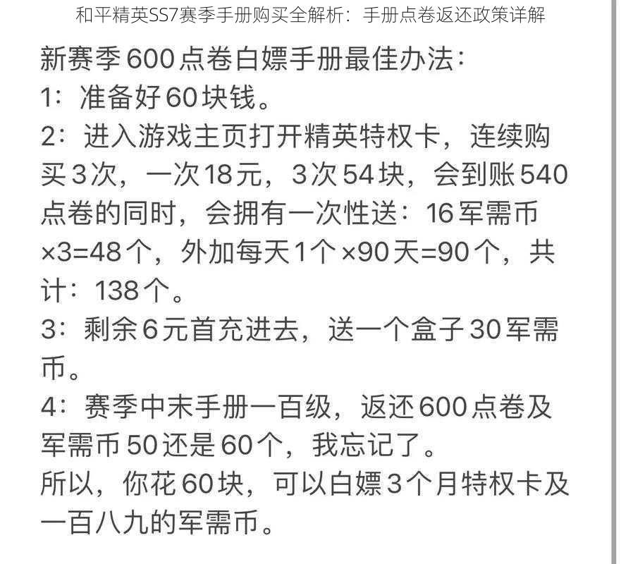 和平精英SS7赛季手册购买全解析：手册点卷返还政策详解