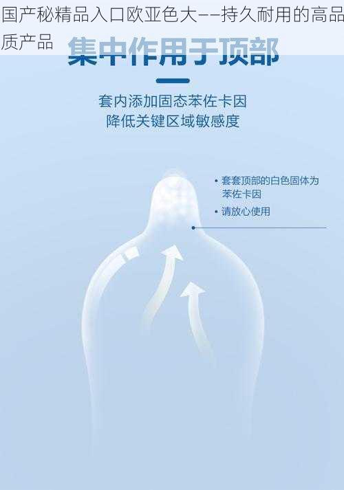 国产秘精品入口欧亚色大——持久耐用的高品质产品