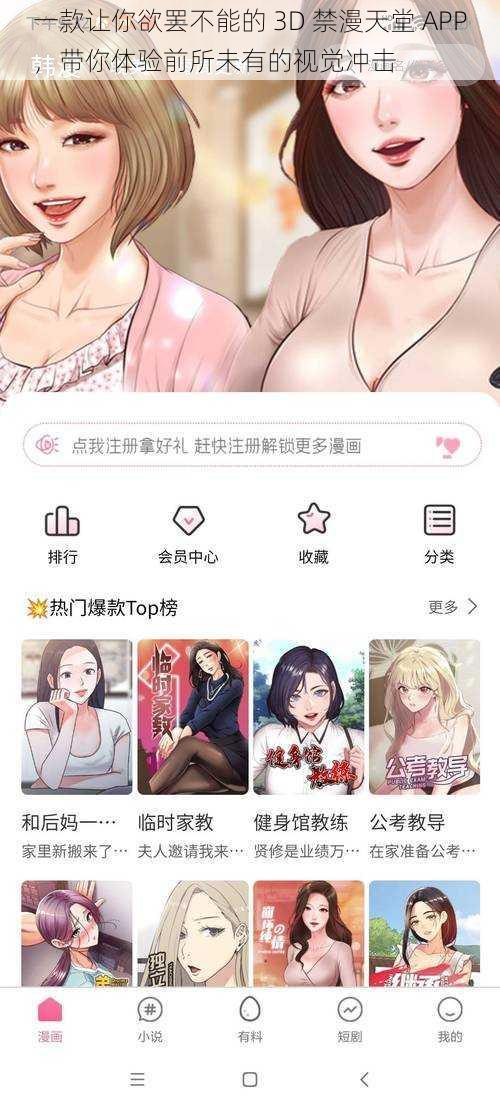 一款让你欲罢不能的 3D 禁漫天堂 APP，带你体验前所未有的视觉冲击