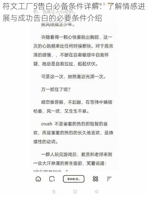 符文工厂5告白必备条件详解：了解情感进展与成功告白的必要条件介绍