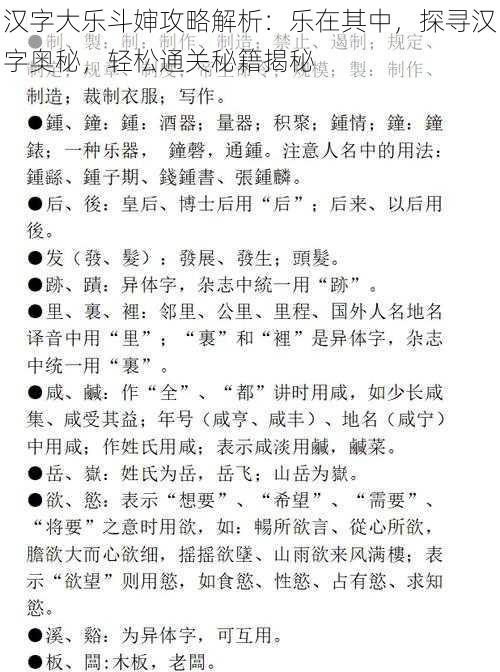 汉字大乐斗婶攻略解析：乐在其中，探寻汉字奥秘，轻松通关秘籍揭秘