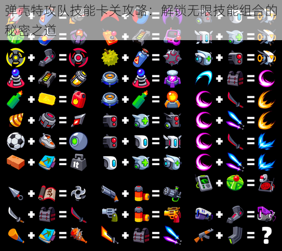 弹壳特攻队技能卡关攻略：解锁无限技能组合的秘密之道