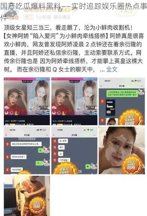 国产吃瓜爆料黑料——实时追踪娱乐圈热点事件