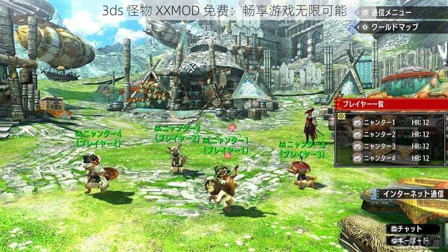 3ds 怪物 XXMOD 免费：畅享游戏无限可能