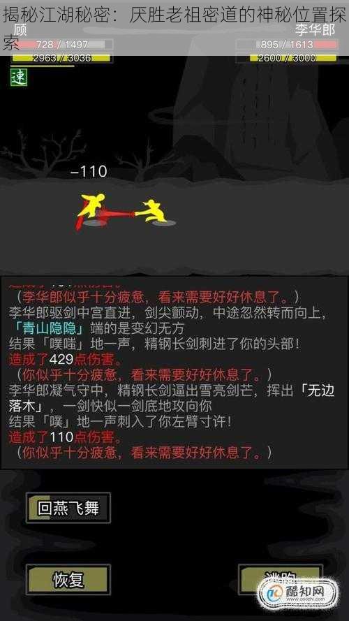 揭秘江湖秘密：厌胜老祖密道的神秘位置探索