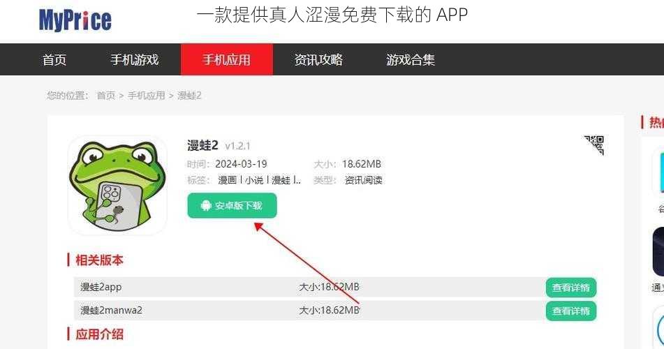 一款提供真人涩漫免费下载的 APP