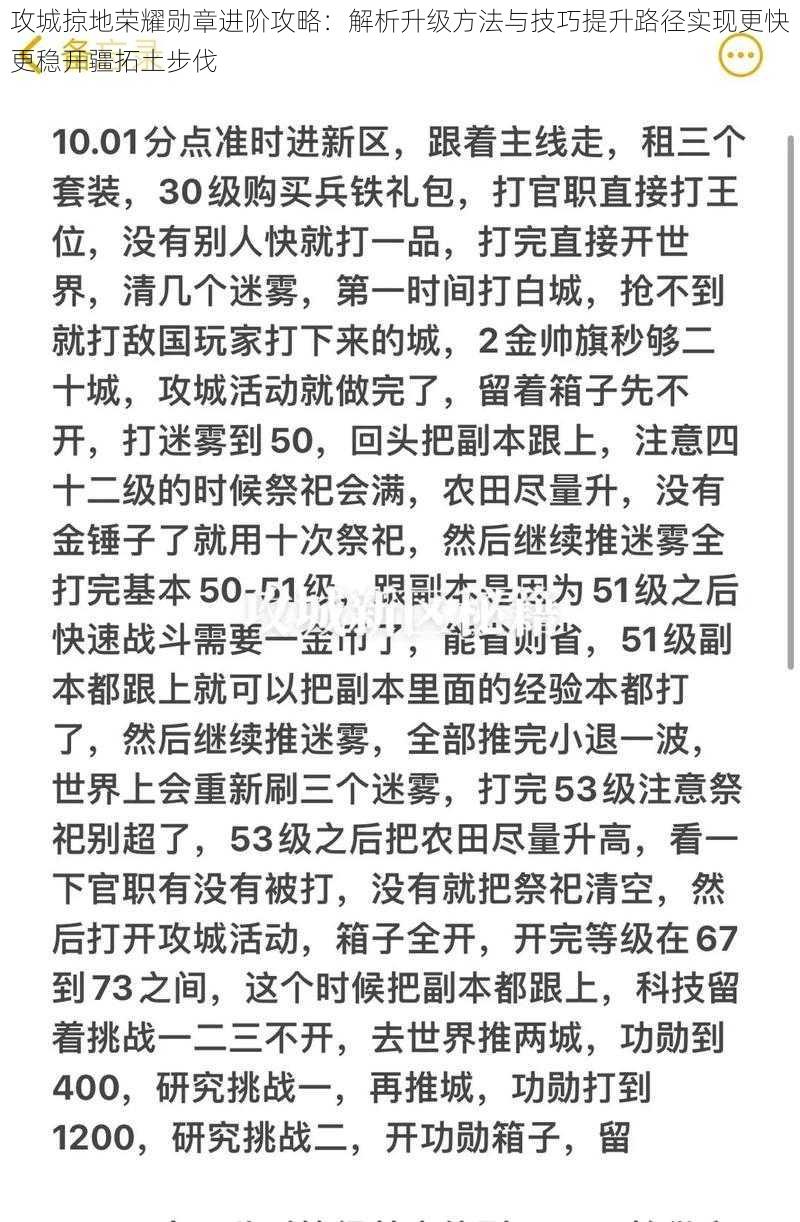 攻城掠地荣耀勋章进阶攻略：解析升级方法与技巧提升路径实现更快更稳开疆拓土步伐