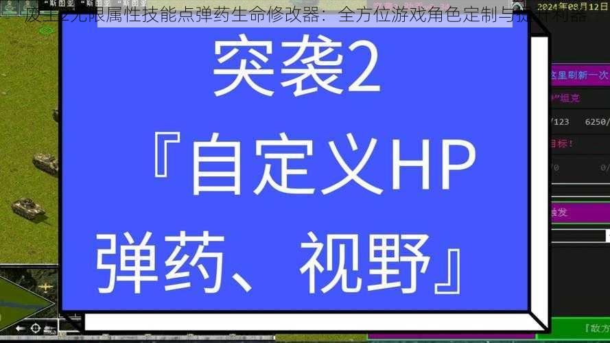 废土2无限属性技能点弹药生命修改器：全方位游戏角色定制与提升利器