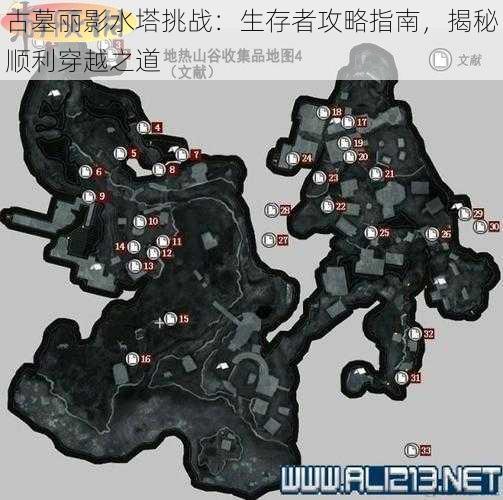 古墓丽影水塔挑战：生存者攻略指南，揭秘顺利穿越之道