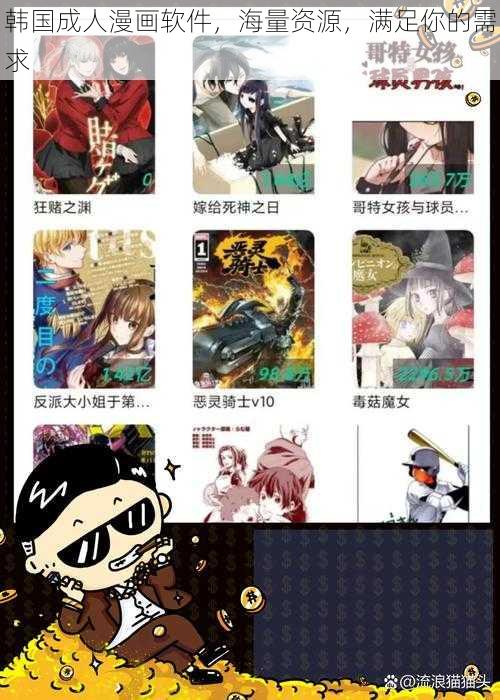 韩国成人漫画软件，海量资源，满足你的需求