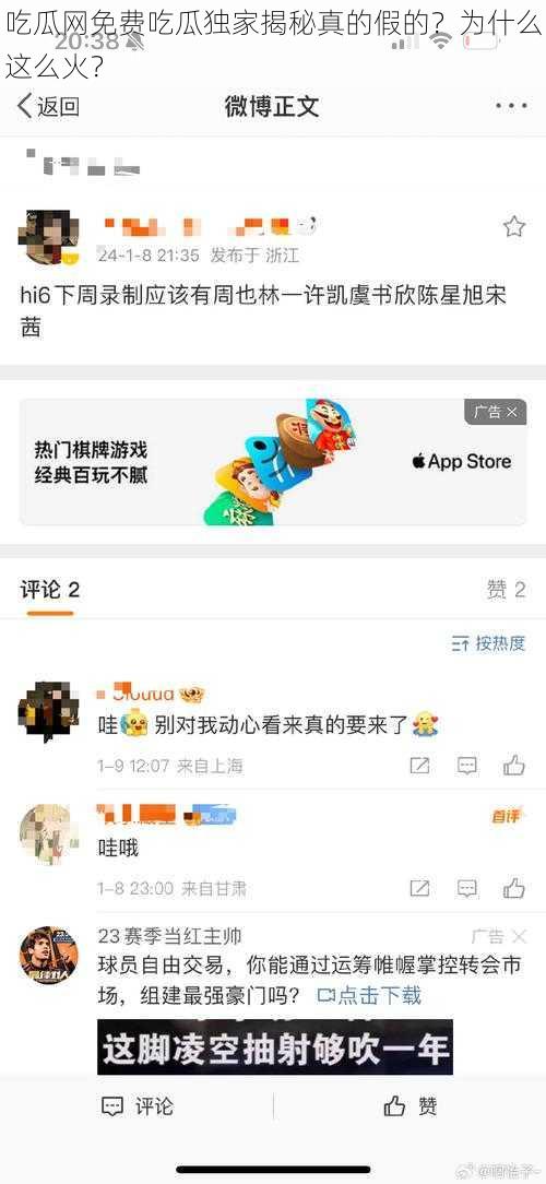 吃瓜网免费吃瓜独家揭秘真的假的？为什么这么火？