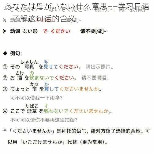 あなたは母がいない什么意思——学习日语，了解这句话的含义