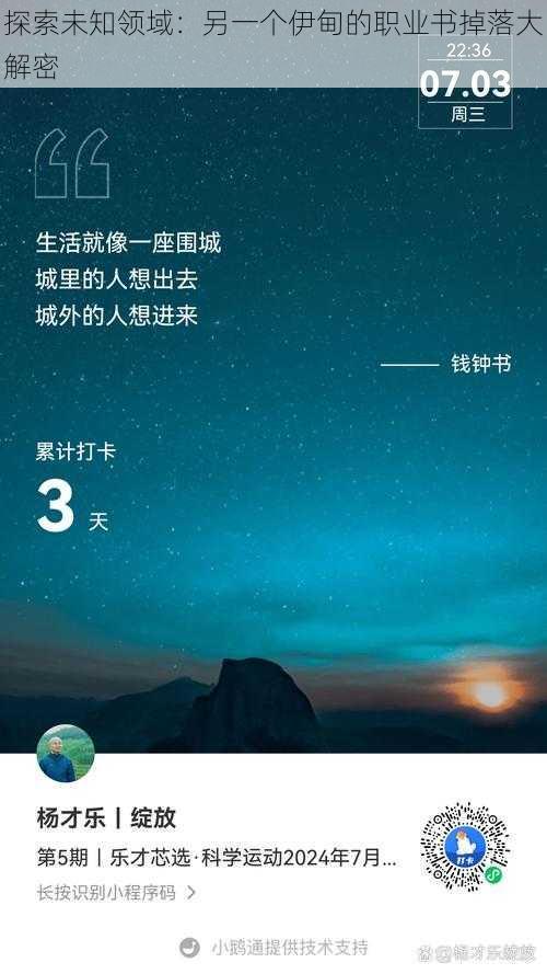 探索未知领域：另一个伊甸的职业书掉落大解密