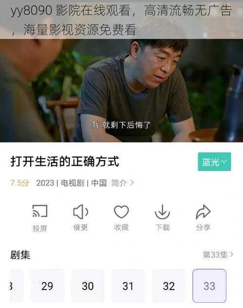 yy8090 影院在线观看，高清流畅无广告，海量影视资源免费看