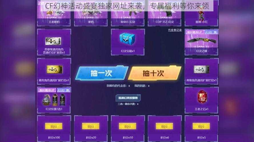 CF幻神活动盛宴独家网址来袭，专属福利等你来领