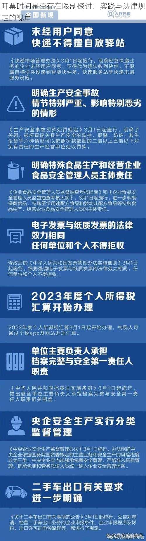 开票时间是否存在限制探讨：实践与法律规定的视角