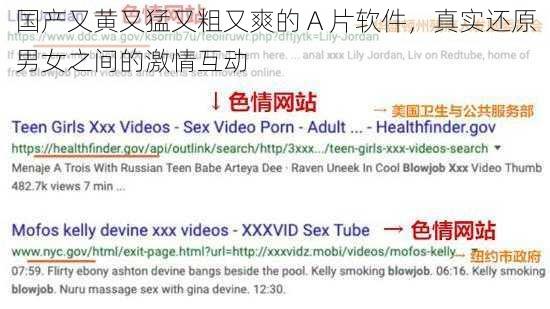 国产又黄又猛又粗又爽的 A 片软件，真实还原男女之间的激情互动