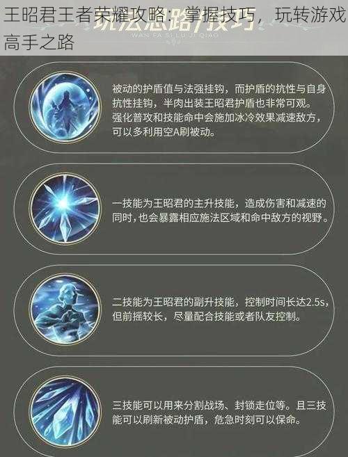 王昭君王者荣耀攻略：掌握技巧，玩转游戏高手之路