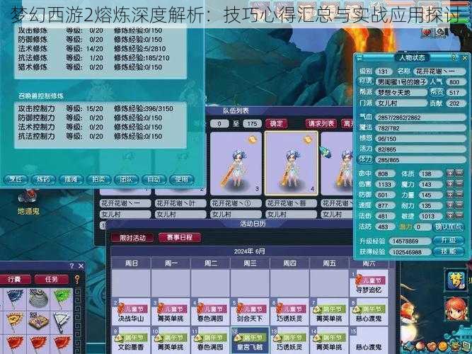 梦幻西游2熔炼深度解析：技巧心得汇总与实战应用探讨