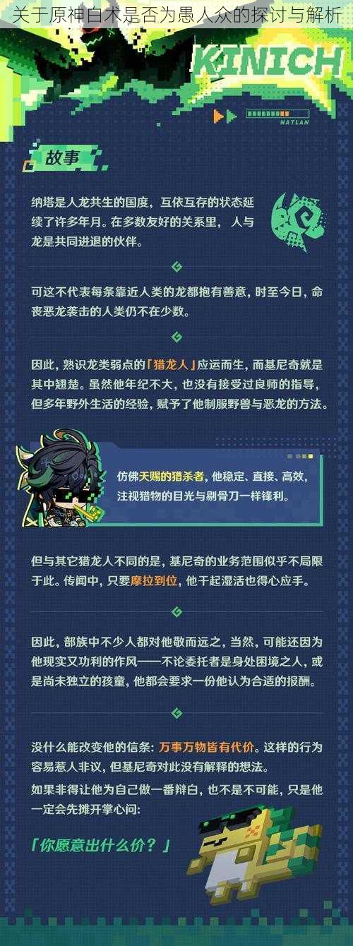 关于原神白术是否为愚人众的探讨与解析