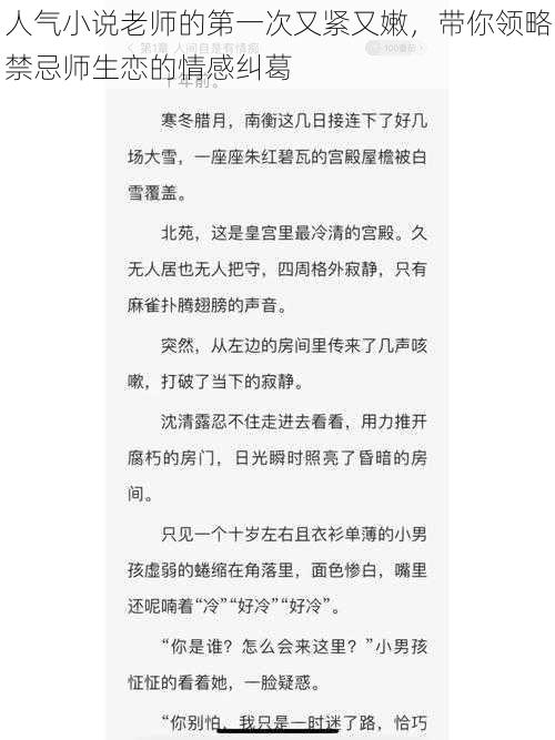 人气小说老师的第一次又紧又嫩，带你领略禁忌师生恋的情感纠葛