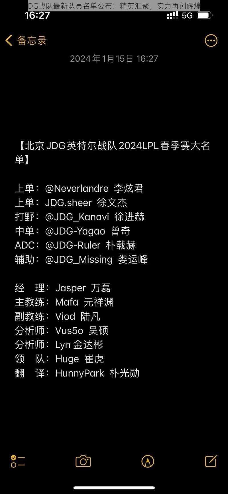 JDG战队最新队员名单公布：精英汇聚，实力再创辉煌