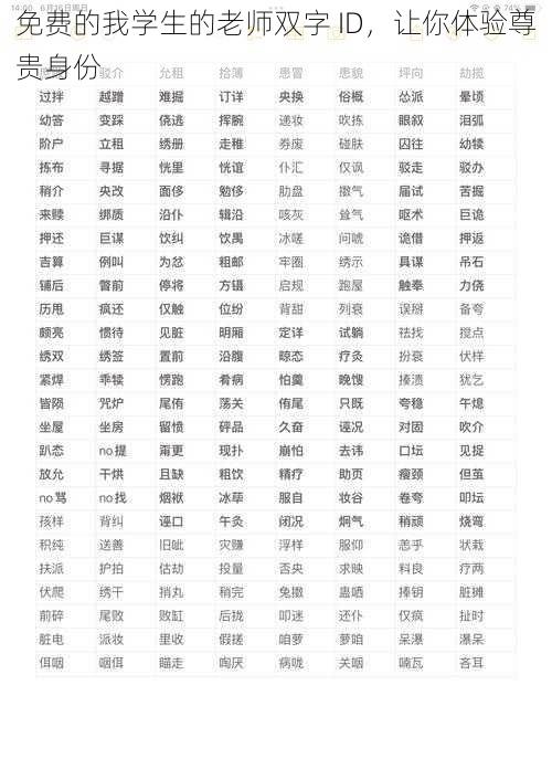 免费的我学生的老师双字 ID，让你体验尊贵身份