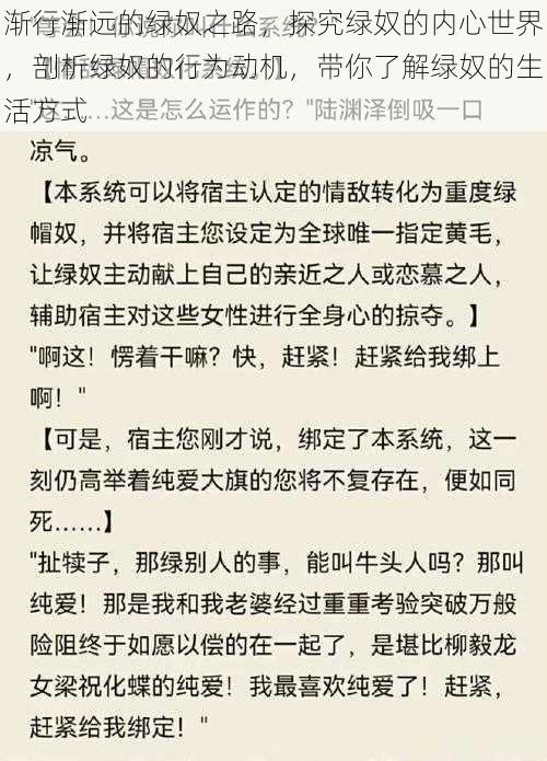 渐行渐远的绿奴之路，探究绿奴的内心世界，剖析绿奴的行为动机，带你了解绿奴的生活方式