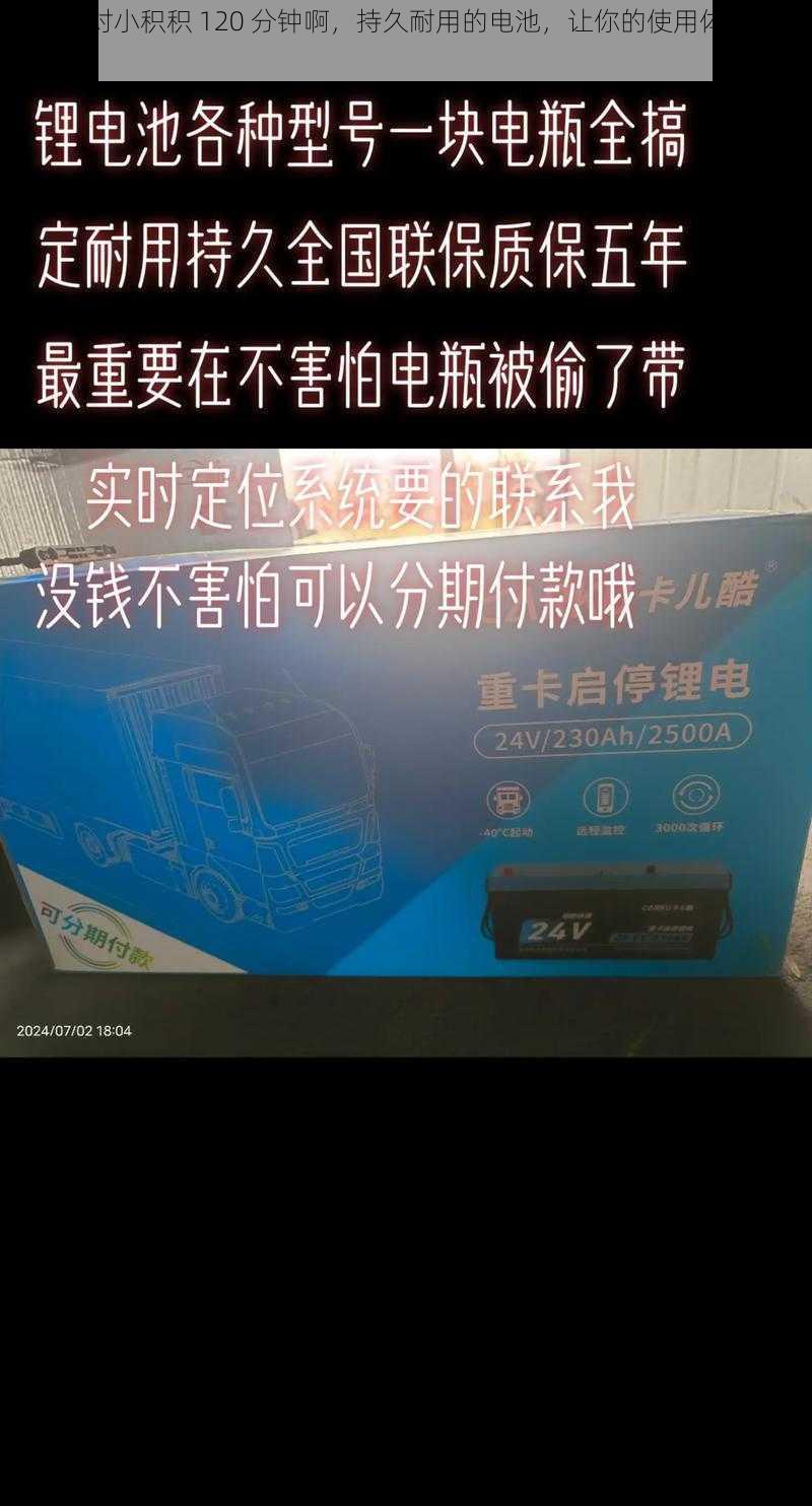 小积积对小积积 120 分钟啊，持久耐用的电池，让你的使用体验更上一层楼