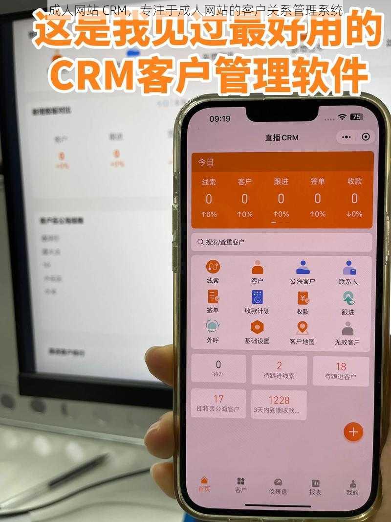 成人网站 CRM，专注于成人网站的客户关系管理系统