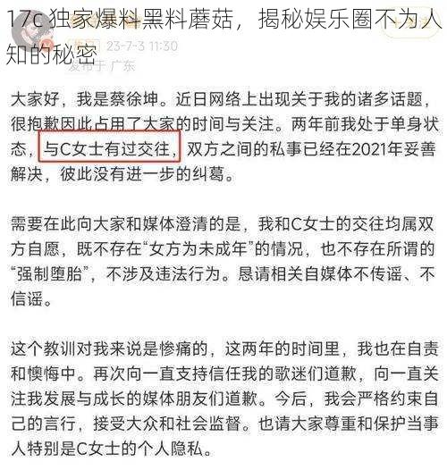 17c 独家爆料黑料蘑菇，揭秘娱乐圈不为人知的秘密