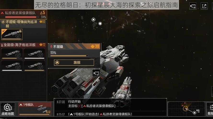 无尽的拉格朗日：初探星辰大海的探索之旅启航指南