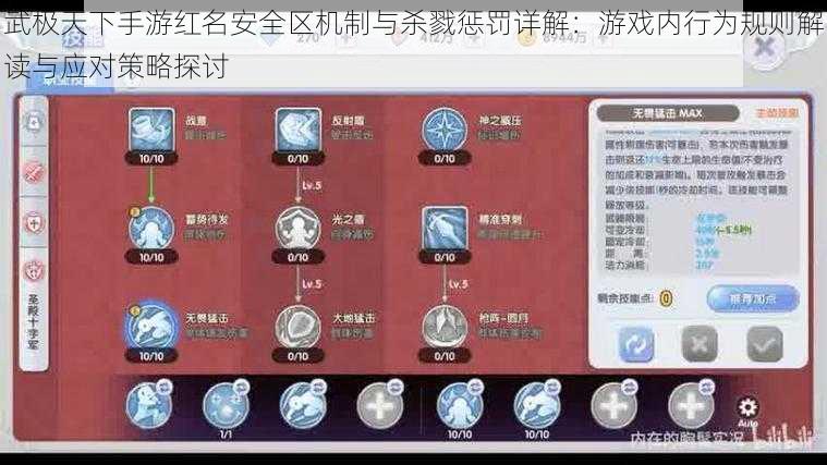 武极天下手游红名安全区机制与杀戮惩罚详解：游戏内行为规则解读与应对策略探讨