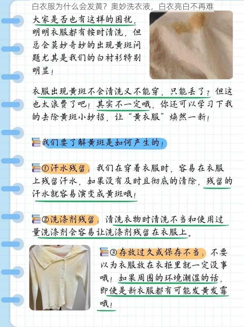 白衣服为什么会发黄？奥妙洗衣液，白衣亮白不再难