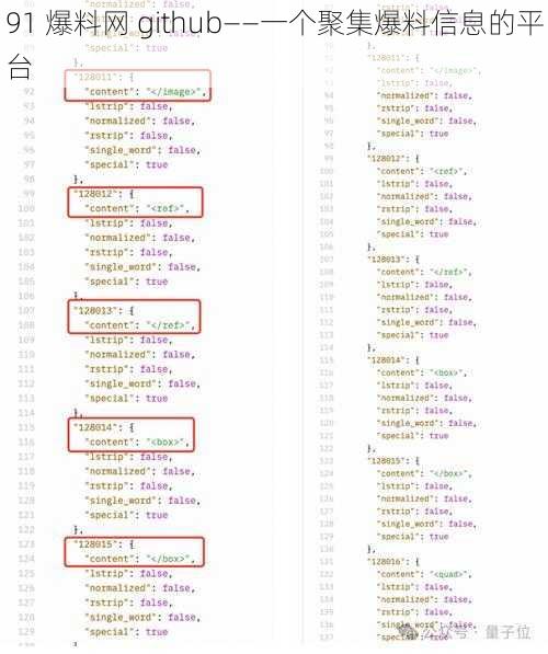 91 爆料网 github——一个聚集爆料信息的平台