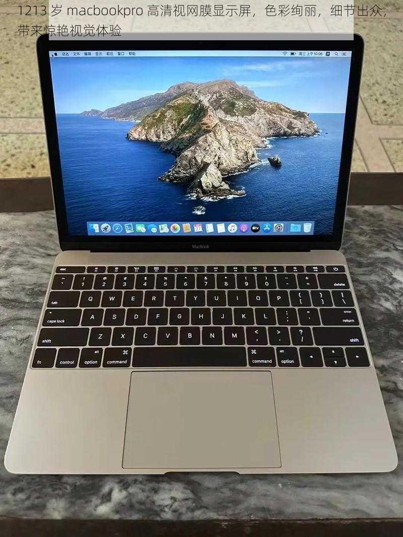 1213 岁 macbookpro 高清视网膜显示屏，色彩绚丽，细节出众，带来惊艳视觉体验