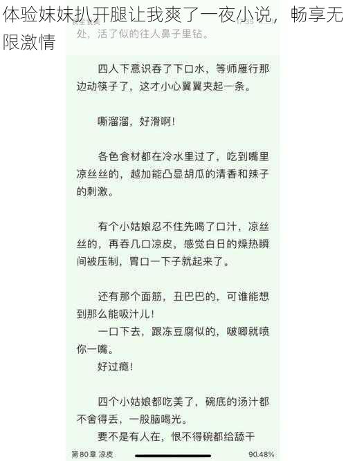 体验妺妺扒开腿让我爽了一夜小说，畅享无限激情