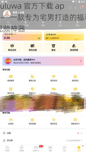 huluwa 官方下载 app——一款专为宅男打造的福利视频神器