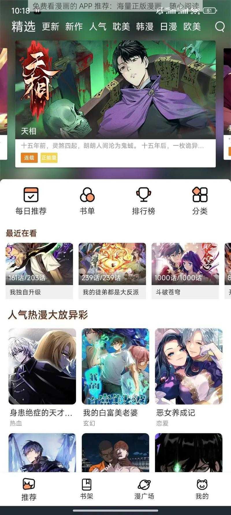 免费看漫画的 APP 推荐：海量正版漫画，随心阅读