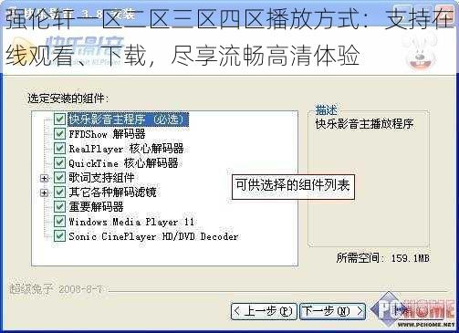 强伦轩一区二区三区四区播放方式：支持在线观看、下载，尽享流畅高清体验