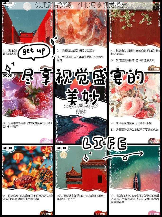 优质影片资源，让你尽享视觉盛宴