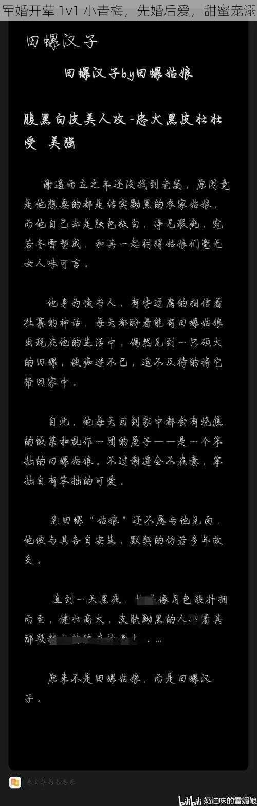 军婚开荤 1v1 小青梅，先婚后爱，甜蜜宠溺