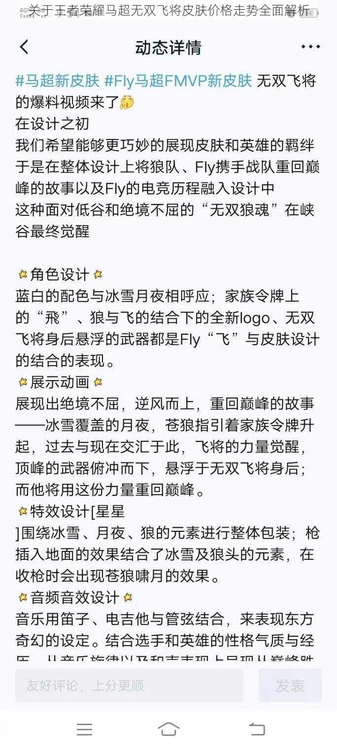 关于王者荣耀马超无双飞将皮肤价格走势全面解析