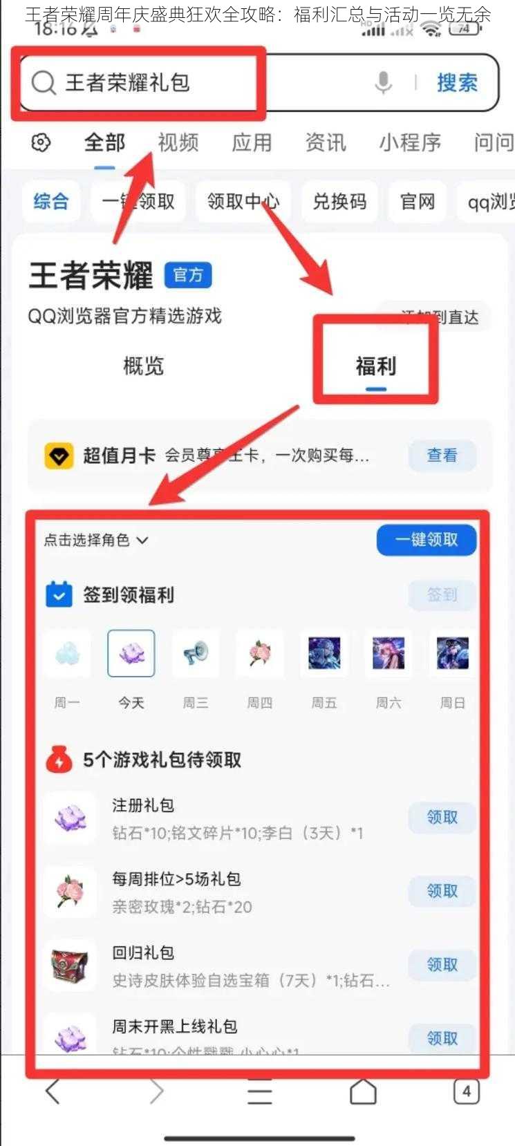 王者荣耀周年庆盛典狂欢全攻略：福利汇总与活动一览无余
