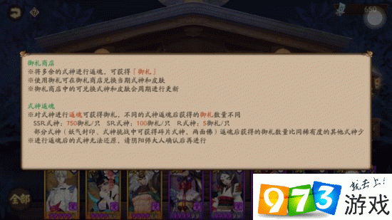 阴阳师神龛商店深度解析：一目连角色是否值得兑换？神龛一目连兑换价值分析